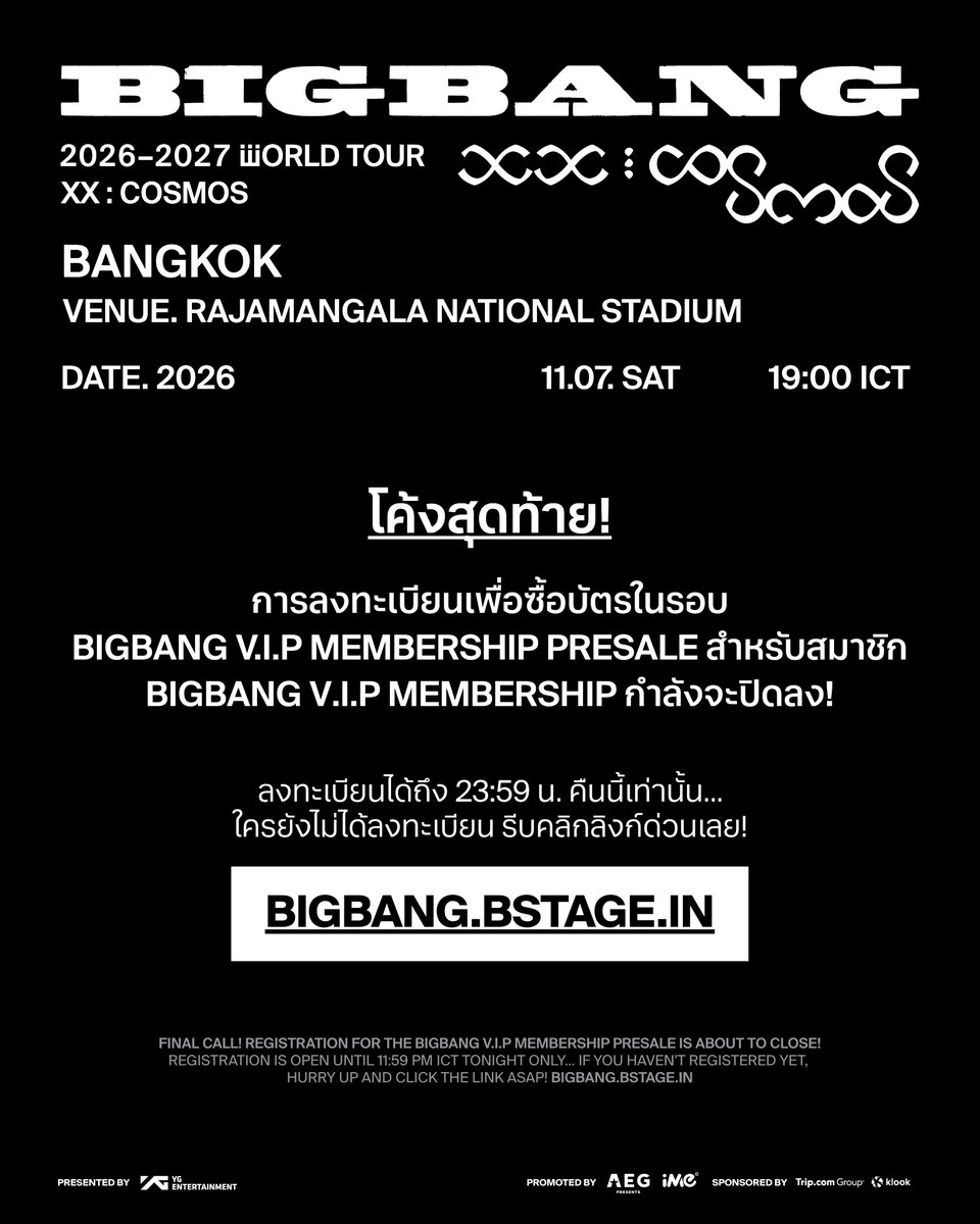 ime_th's tweet photo. 🚨 โค้งสุดท้าย! การลงทะเบียนเพื่อซื้อบัตรในรอบ BIGBANG V.I.P MEMBERSHIP PRESALE สำหรับสมาชิก BIGBANG V.I.P MEMBERSHIP กำลังจะปิดลง!

⏰ ลงทะเบียนได้ถึง 23:59 น. คืนนี้เท่านั้น ... ใครยังไม่ได้ลงทะเบียน รีบคลิกลิงก์ด่วนเลย!
👉 https://t.co/6UwsKoiuLG

BIGBANG 2026-2027 WORLD TOUR < XX : COSMOS > IN BANGKOK
🌐 กรุงเทพฯ
📅 วันเสาร์ที่ 7 พฤศจิกายน 2569 เวลา 19:00 น.
📍 ราชมังคลากีฬาสถาน
💵ราคาบัตร: ULTIMATE VIP PACKAGE 11,900 (บัตรยืน) / DIAMOND VIP PACKAGE 10,500 / GOLD VIP PACKAGE 9,500 / 8,500 / 7,500 / 6,500 / 5,900 / 4,900 / 3,900 และ 2,900 บาท
*ทุกราคารับบัตรแข็งที่ระลึก
*ใช้บัตรกระดาษเข้างาน
🎟 เปิดจำหน่ายบัตรรอบ BIGBANG V.I.P MEMBERSHIP PRESALE: 
วันศุกร์ที่ 28 สิงหาคม 2569 เวลา 12:00 – 23:59 น. ผ่านทาง https://t.co/cXKFVD2NXE เท่านั้น *เปิดจำหน่ายทุกราคา ในจำนวนจำกัด*
🎟 เปิดจำหน่ายบัตรรอบ TRIP และ KLOOK PRESALE: 
วันเสาร์ที่ 29 สิงหาคม 2569 เวลา 12:00 น. เป็นต้นไป ผ่านทาง TRIP และ KLOOKเท่านั้น
🎟 เปิดจำหน่ายบัตรรอบทั่วไป: วันอาทิตย์ที่ 30 สิงหาคม 2569 เวลา 12:00 น. เป็นต้นไป 
1. ผ่านทาง https://t.co/cXKFVD2NXE เท่านั้น 
(และตั้งแต่วันจันทร์ที่ 31 สิงหาคม 2569 เป็นต้นไป จะเปิดจำหน่ายบัตรผ่านทุกช่องทางของ TTM (ทั้งทางออนไลน์และจุดจำหน่าย TTM ทุกช่องทาง))
2. ผ่านทาง https://t.co/8HwmSC2EA6
*ติดตามรายละเอียดเพิ่มเติมได้ผ่านช่องทาง Facebook และ TikTok: imethailand / X และ Instagram: ime_th
**สอบถามรายละเอียดการซื้อบัตรเพิ่มเติม TTM Call Center 02-262-3456 หรือ cs@thaiticketmajor.com
-------------------------
🚨 LAST CHANCE! Registration for the BIGBANG V.I.P MEMBERSHIP PRESALE is closing soon!

⏰ Register by 11:59 PM tonight ONLY! ... If you haven't registered yet, click the link now!
👉 https://t.co/6UwsKoiuLG

BIGBANG 2026-2027 WORLD TOUR < XX : COSMOS > IN BANGKOK
🌐 Bangkok
📆 Saturday, November 7, 2026, 7:00 PM (BKK Time)
📍 Rajamangala National Stadium
💵Tickets Price: ULTIMATE VIP PACKAGE 11,900 (Standing) / DIAMOND VIP PACKAGE 10,500 / GOLD VIP PACKAGE 9,500 / 8,500 / 7,500 / 6,500 / 5,900 / 4,900 / 3,900 and 2,900 THB
*All ticketholders will receive plastic ticket.
*A paper ticket is required for entry.
🎟 BIGBANG V.I.P MEMBERSHIP PRESALE:
28 August (Fri) at 12:00 PM – 11:59 PM (BKK Time) at https://t.co/cXKFVD2NXE only *Tickets are available for all prices, with limited quantities available. *
🎟 TRIP and KLOOK PRESALE:  
29 August (Sat) at 12:00 PM onwards (BKK Time), available exclusively via TRIP and KLOOK platforms.
🎟 GENERAL ON SALE: 30 August (Sun) at 12:00 PM onwards (BKK Time) 
1. Via https://t.co/cXKFVD2NXE and
(From August 31, 2026 onwards, tickets sales across all TTM channels (including online and outlets))
2. Via https://t.co/8HwmSC2EA6
*For more information, please visit Facebook & Tiktok: imethailand / Twitter & Instagram: ime_th
**For more information about ticket sales, please send an inquiry to cs@thaiticketmajor.com or TTM Call Center 02-262-3456

#BIGBANG #COSMOS_WORLD_TOUR #COSMOS_WORLD_TOUR_IN_BANGKOK
#BIGBANG_IS_BACK #20thAnniversary #YG #AEGPresentsAsia #iMeThailand