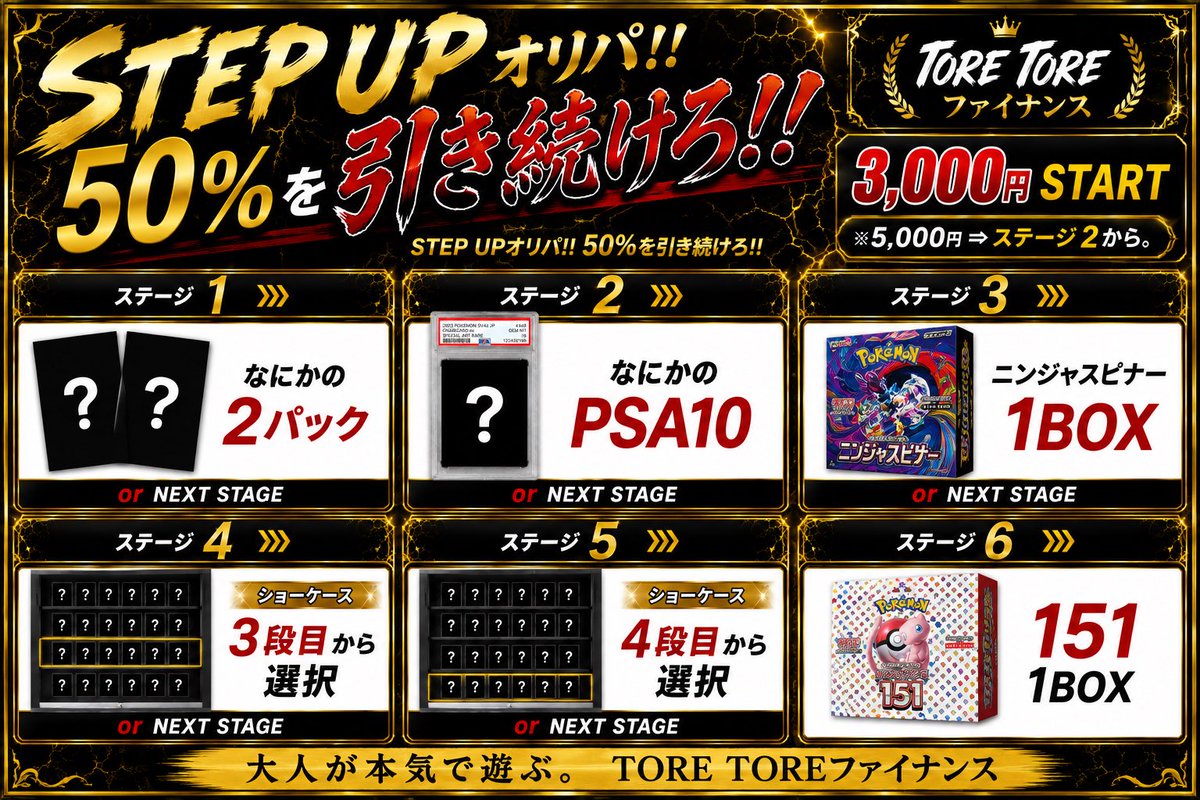 TORETORE2026's tweet photo. ⚡️⚡️⚡️⚡️⚡️⚡️⚡️⚡️⚡️
【8/2(日)9:00〜OPEN】
※プレオープン期間限定※
⚡️⚡️⚡️⚡️⚡️⚡️⚡️⚡️⚡️

🚨🚨🚨🚨🚨🚨🚨🚨🚨🚨🚨
①NEWオリパご用意してます‼️😎

②画像(4枚目)の350口オリパ
→残り口数、残りの景品的に激アツ㊙️
🚨🚨🚨🚨🚨🚨🚨🚨🚨🚨🚨

皆様お待ちしております🙇‍♂️🙇‍♂️

#大阪
#オリパ
#ポケカ
#ワンピカ
#プレゼント企画