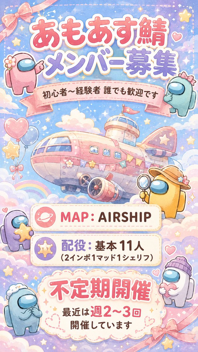 kaga3's tweet photo. 🚀 Among Usメンバー募集中！   
初心者さんも経験者さんも大歓迎です 
最近は週2,3回ほど、楽しく遊んでいます！   
基本11人 2インポ・1マッド・1シェリフ  
#AmongUs募集 #AmongUs #アモアス募集 https://t.co/LY8cGtn3Wl
