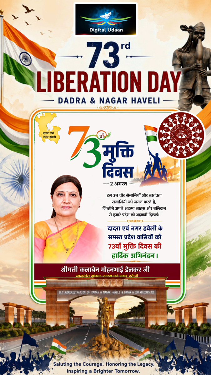 krunaldnh's tweet photo. 🇮🇳 73rd Liberation Day of Dadra &amp; Nagar Haveli 🇮🇳
73वें मुक्ति दिवस के शुभ अवसर पर समस्त प्रदेशवासियों को हार्दिक शुभकामनाएँ। आइए, इस ऐतिहासिक दिन पर वीर स्वतंत्रता सेनानियों के अदम्य साहस और बलिदान को श्रद्धापूर्वक नमन करें।
जय हिंद! वंदे मातरम्। 🇮🇳
#73rdLiberationDay #JaiHind https://t.co/I3gesPbNlA
