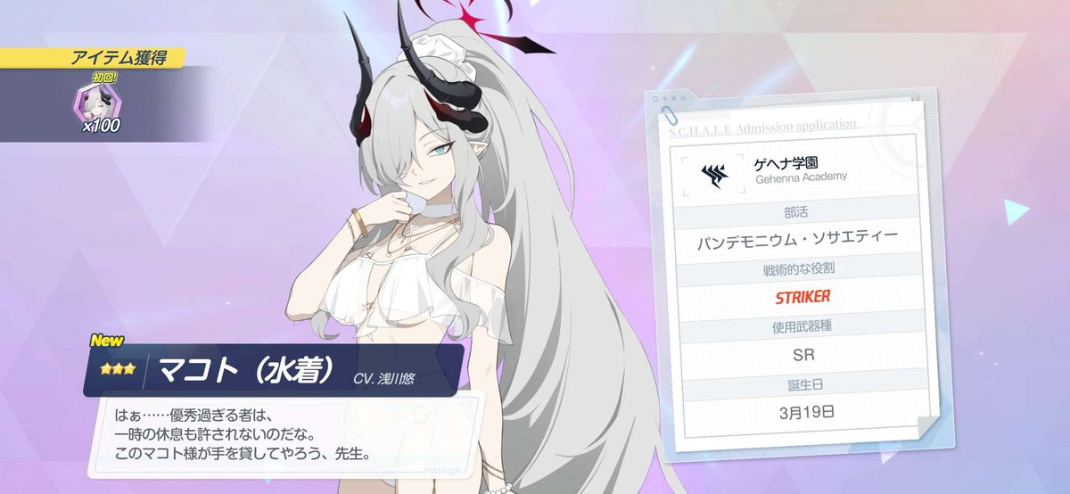sin_org's tweet photo. 100連目の50％に勝った!!

#ブルアカ https://t.co/nwHNgTvmKV