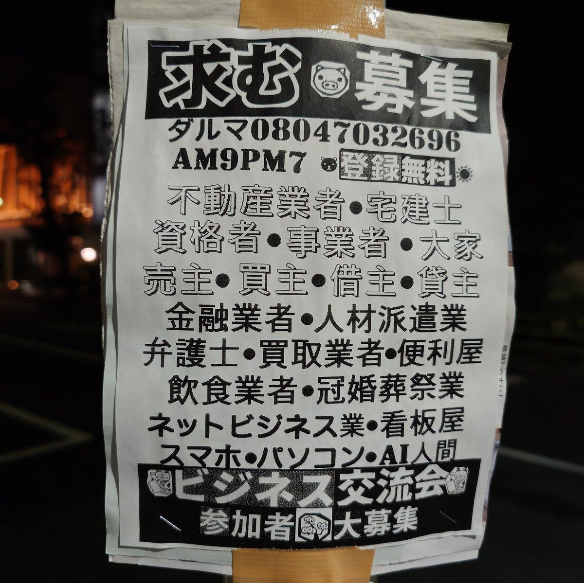 artbreakcom's tweet photo. 272 日本橋2 #中央警察署👣#graffiti👣#nograffiti👣#器物損壊罪👣#軽犯罪法違反👣#道路交通法違反👣#シール👣#落書き #nihonbashi👣#日本橋👣#中央区役所👣 https://t.co/IFZP0aIF6c