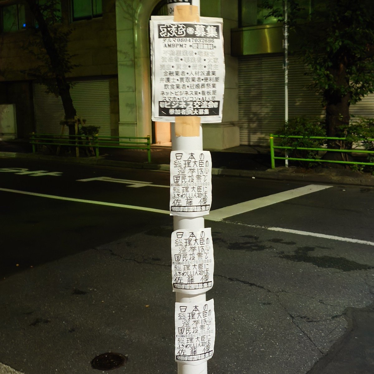 artbreakcom's tweet photo. 272 日本橋2 #中央警察署👣#graffiti👣#nograffiti👣#器物損壊罪👣#軽犯罪法違反👣#道路交通法違反👣#シール👣#落書き #nihonbashi👣#日本橋👣#中央区役所👣 https://t.co/IFZP0aIF6c