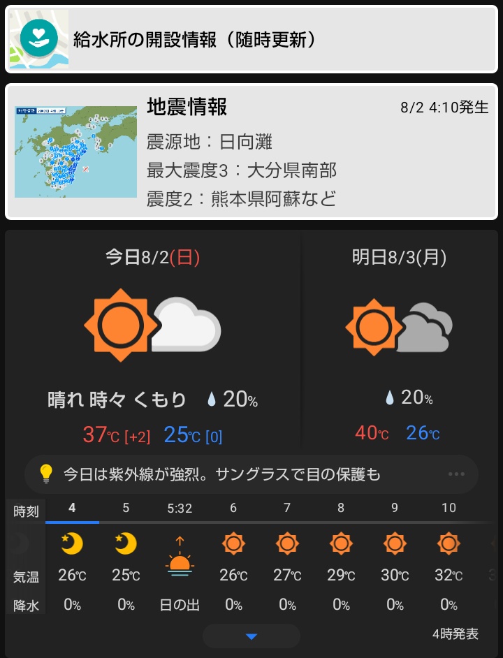 uchi_chairing's tweet photo. 明日40度？？😲
外作業中心でこれは､､､😓

体拭くだけじゃなくてそろそろ風呂入りたい https://t.co/2CjqV8KvDS