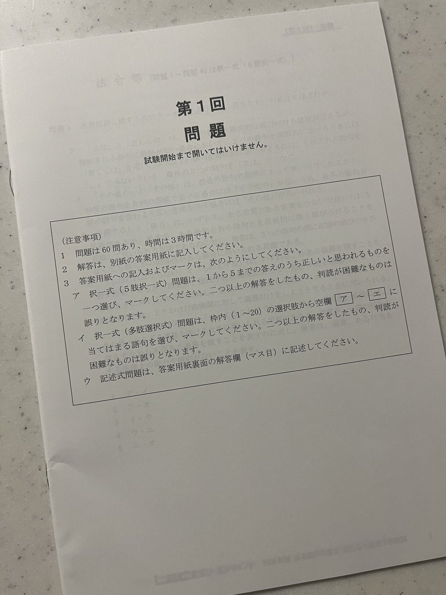 ya_ki_9's tweet photo. 今年6回目の自宅模試。

起きたてホヤホヤの
まだ頭が無の状態からスタートします。
模試を受けるたびに　
自分の弱点や課題が見えてくる。
今の実力をしっかり確認し
本試験までの学習につなげたい。

#行政書士 https://t.co/fIVVyEDaG9