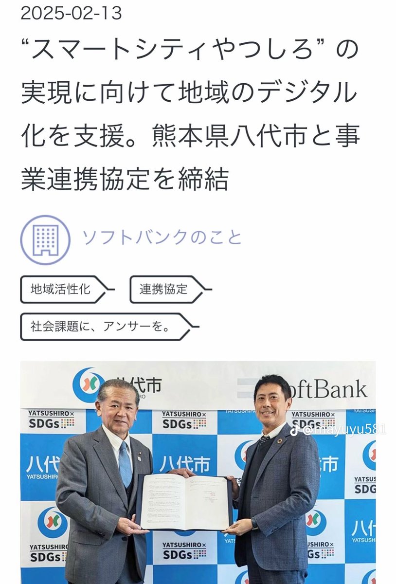 Kaz1717999Q's tweet photo. 熊本地震の理由は、スマートシティを迅速に実現させたい、という日本ディープステートの企みなのだろう。
地震で建物を破壊し、土地の区画をめちゃくちゃにすれば、時間のかかる地権者との交渉や土地収用などやらずに災害理由で一気に実現へ持っていこうとする目論見だろう。先に多数発生している山林火災もスマートシティ絡みだ。
今後スマートシティ構想に手を挙げている自治体は同じように狙われる危険性が存在する。