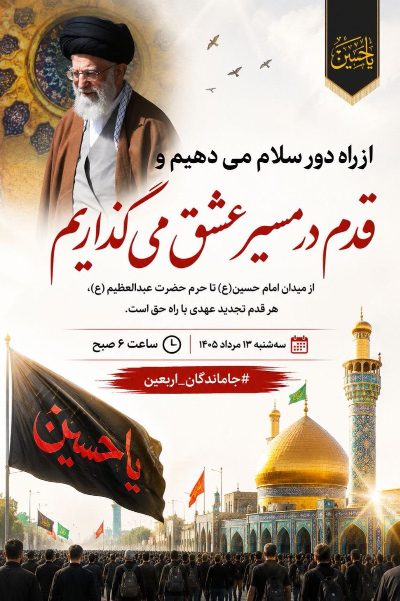 RgMeeee's tweet photo. اگر قسمت نشد در بین‌الحرمین قدم بزنیم،
در مسیر جاماندگان اربعین، دل‌هایمان را به سوی حرم روانه می‌کنیم.
#اربعین_حسینی https://t.co/Z5mCxoPsvr
