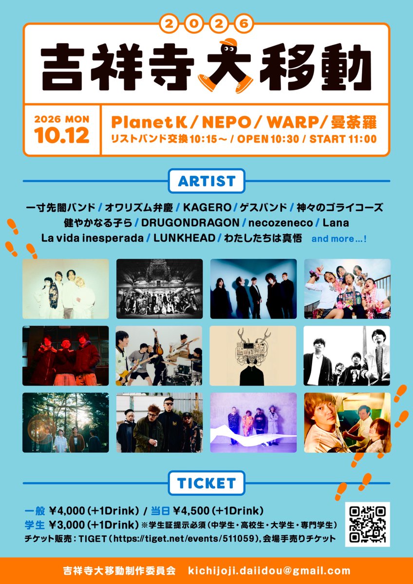 k_daiidou's tweet photo. 【第二回大移動大開催】

2026.10.12（月祝）
「吉祥寺大移動2026」

🏢Planet K / NEPO / WARP/曼荼羅 🆕
⏰OPEN 10:30 / START 11:00

🎫ADV ¥4,000 / 学割 ¥3,000（各+1D）
https://t.co/mIWv9r1vVD 
8/8(土)12:00〜販売開始
8月中旬より会場販売も実施します！

【大拡散希望🏃スポーツの日】 https://t.co/ud6jaP0wXK
