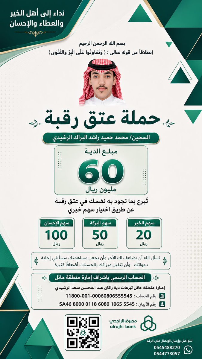 alone7770's tweet photo. @Rima_Talal قال تعالى: ﴿مَّن ذَا الَّذِي يُقْرِضُ اللَّهَ قَرْضًا حَسَنًا فَيُضَاعِفَهُ لَهُ﴾ [البقرة: 245]. بقي على انتهاء المهلة ٤ أشهر، فبادر قبل فوات الأوان، فما عند الله خيرٌ وأبقى.

#حمله_عتق_رقبه_محمد_الرشيدي https://t.co/EHDdz6t594
