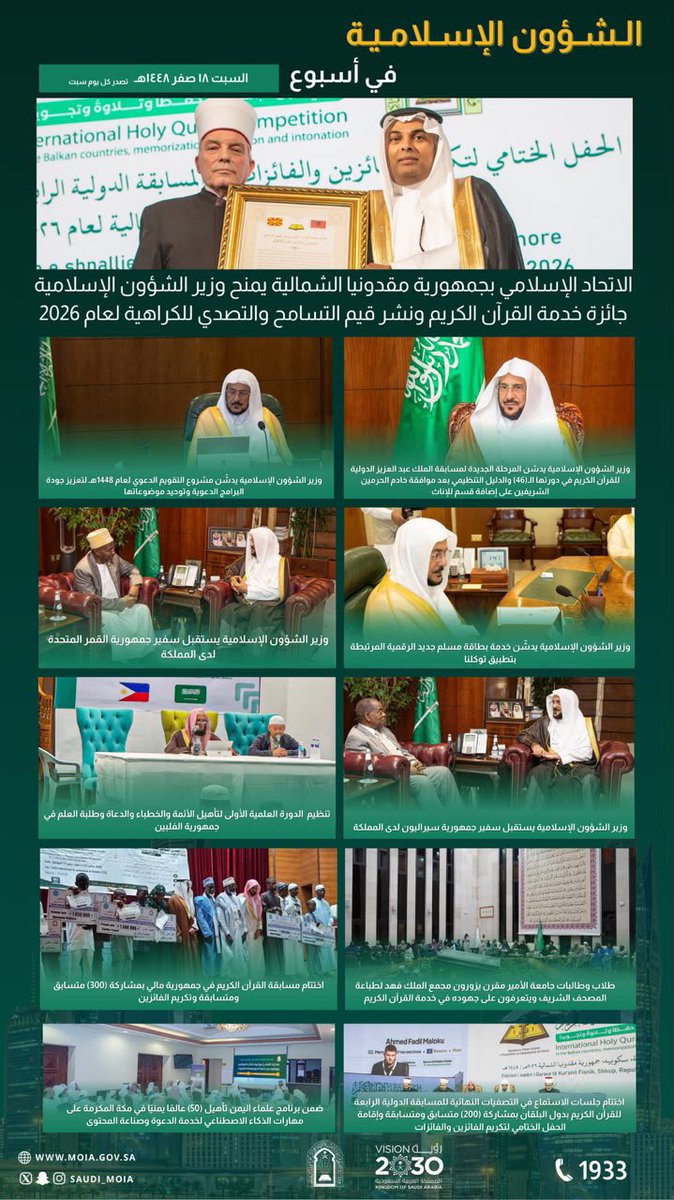 Saudi_Moia's tweet photo. إنفوجرافيك | #الشؤون_الإسلامية_في_أسبوع https://t.co/AkEAA6WJ2X