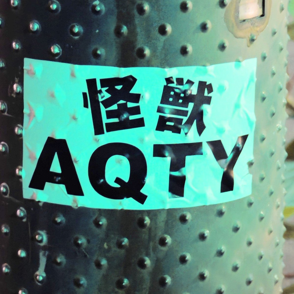 artbreakcom's tweet photo. 260 日本橋兜町 #中央警察署👣#graffiti👣#nograffiti👣#器物損壊罪👣#軽犯罪法違反👣#道路交通法違反👣#シール👣#落書き #nihonbashi👣#日本橋👣#中央区役所👣 https://t.co/yfqqzFqIAs