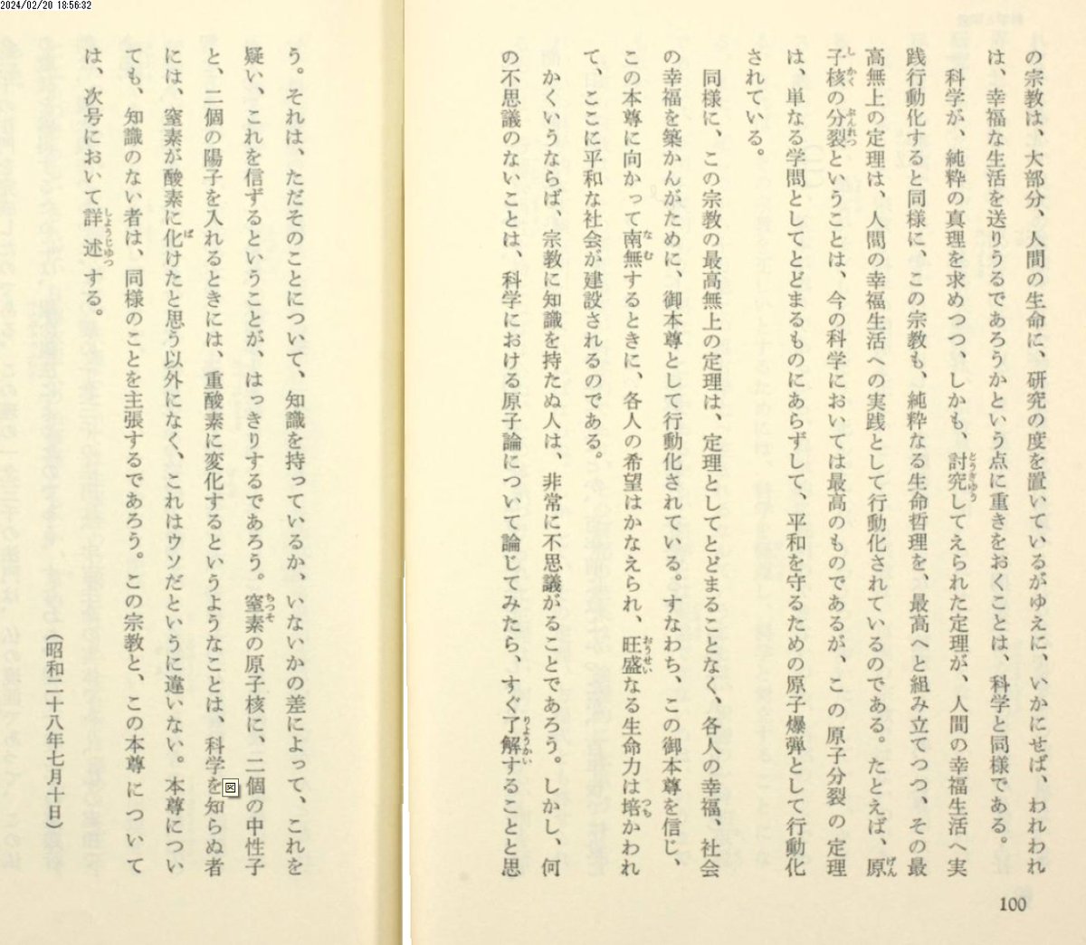 s_keisetsu's tweet photo. 戸田城聖先生の巻頭言集　29『科学と宗教』（2） （昭和二十八年七月十日）

『科学と宗教』（二）

　科学と相反せず、しかも科学的にして、実験証明のともなう、諭理的な宗教が世界にただ一つある。最高にして純粋なものだ。
　その宗教の哲学の対象は何かというに、生命である。人間の生命・あらゆ https://t.co/nleue7tGpu