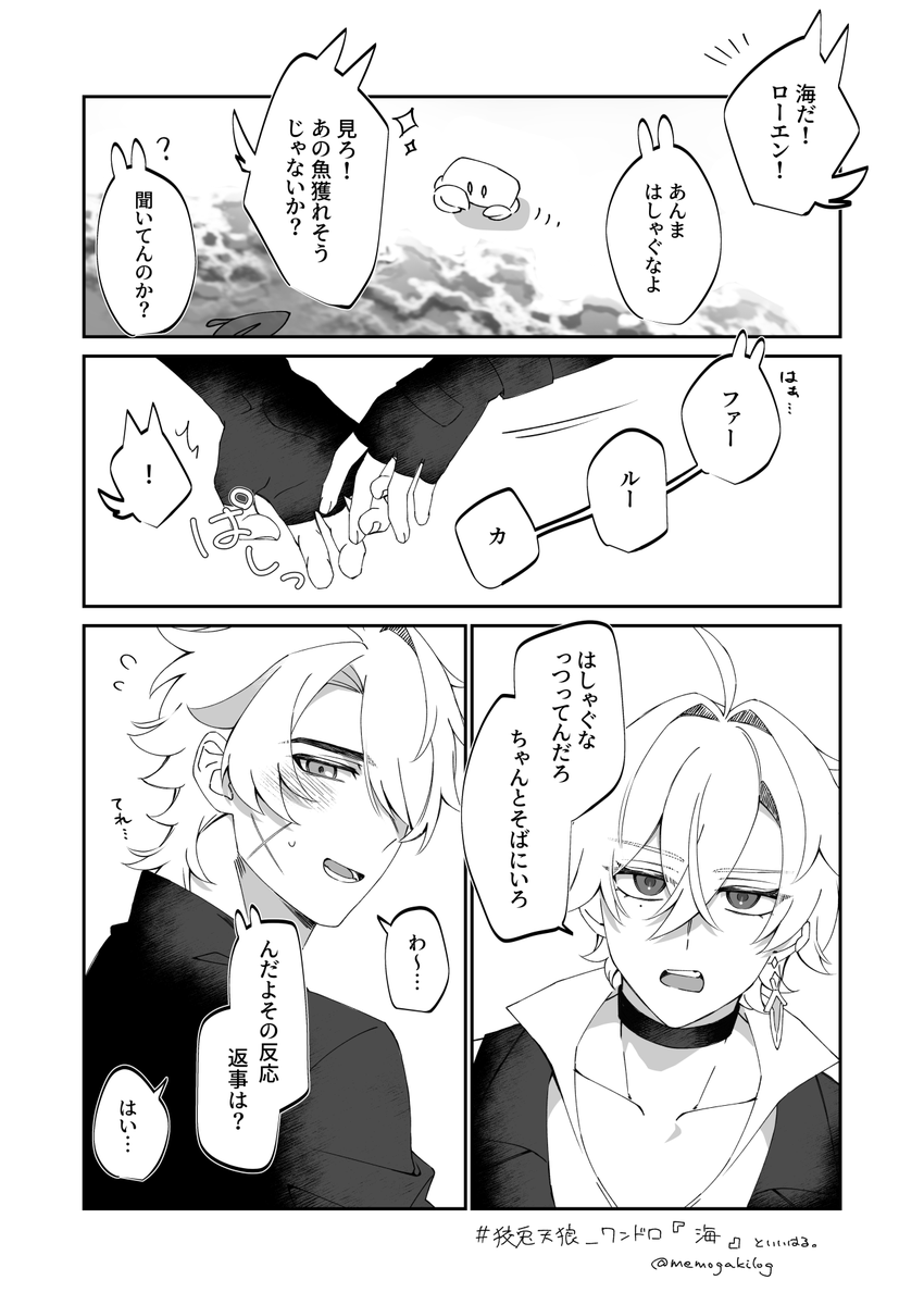 memogakilog's tweet photo. #狡兎天狼_ワンドロ
遅ればせながらロエルカwebオンリー開催おめでとうございます～～！
お題「海」お借りしました！びっくりするほど時間オーバーしています… https://t.co/4GDwb0iRsa