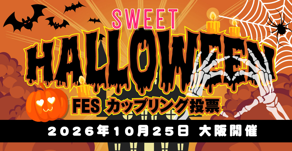 AKABOO_OFFICIAL's tweet photo. ＼10月大阪カップリング投票実現イベント／
SWEET HALLOWEEN FES 2026
2026年１０月２５日（日）インテックス大阪
☑️赤ブーブー通信社
☑️投票による複合カップリングオンリー
☑️6000sp募集
☑️企画ページ
https://t.co/GOZ5nLm1WZ
☑️作品オンリー
https://t.co/53EylgiTaX
☑️情報変更期限日：8月29日（土）
☑️エントリー締切：9月13日（日）
https://t.co/iVg7WQAGtN