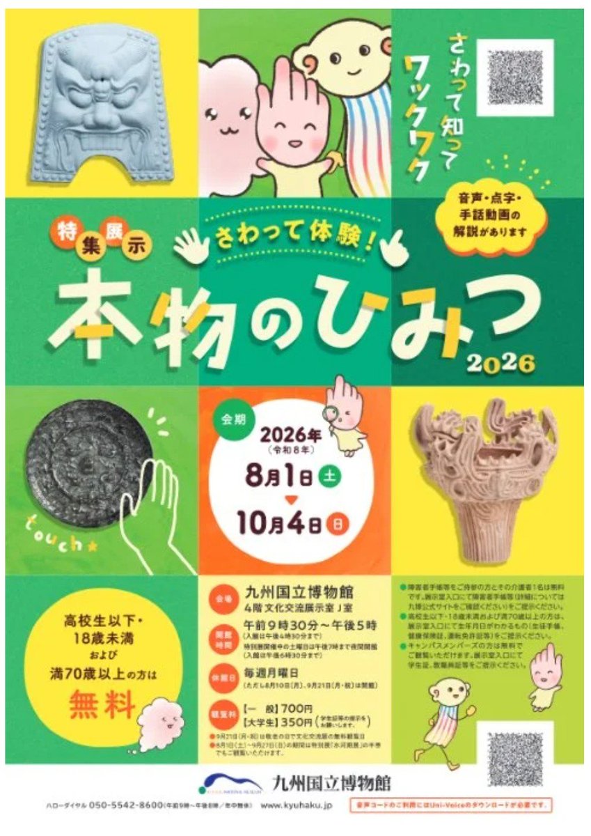 美術展ナビ on X: 