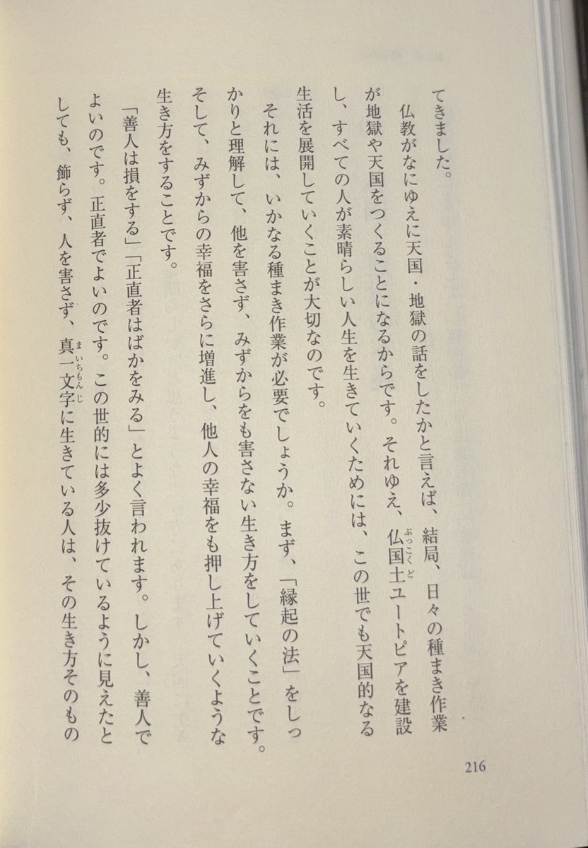RuF0b's tweet photo. まず、

「縁起の理法」を

しっかりと理解して、

他を害さず、

みずからをも害さない生き方を

していくことです。

そして、

みずからの幸福をさらに増進し、

他人の幸福をも押し上げて

いくような生き方を

することです。

🙏 https://t.co/93z0aF1psU