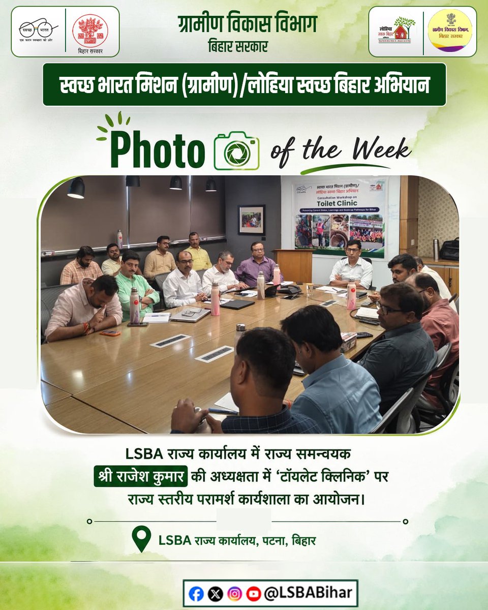 LSBA_Bihar's tweet photo. #SBMG/#LSBA राज्य कार्यालय में राज्य समन्वयक श्री राजेश कुमार की अध्यक्षता में 'टॉयलेट क्लिनिक' पहल पर राज्य स्तरीय परामर्श कार्यशाला आयोजित हुई, जिसमें #UNICEF, #WASH, #WADS तथा विभिन्न जिलों से आए #Jeevika एवं LSBA प्रतिभागियों ने भाग लिया।
@IPRDBihar @BiharRDD @ddnewsBihar https://t.co/bpbWEFG3Qz
