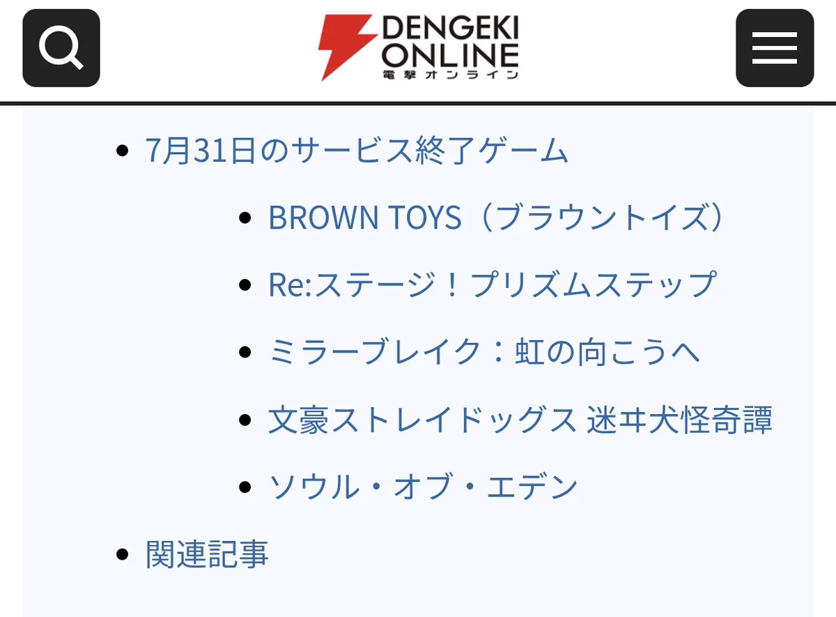 ソシャゲ サービス 終了 発狂