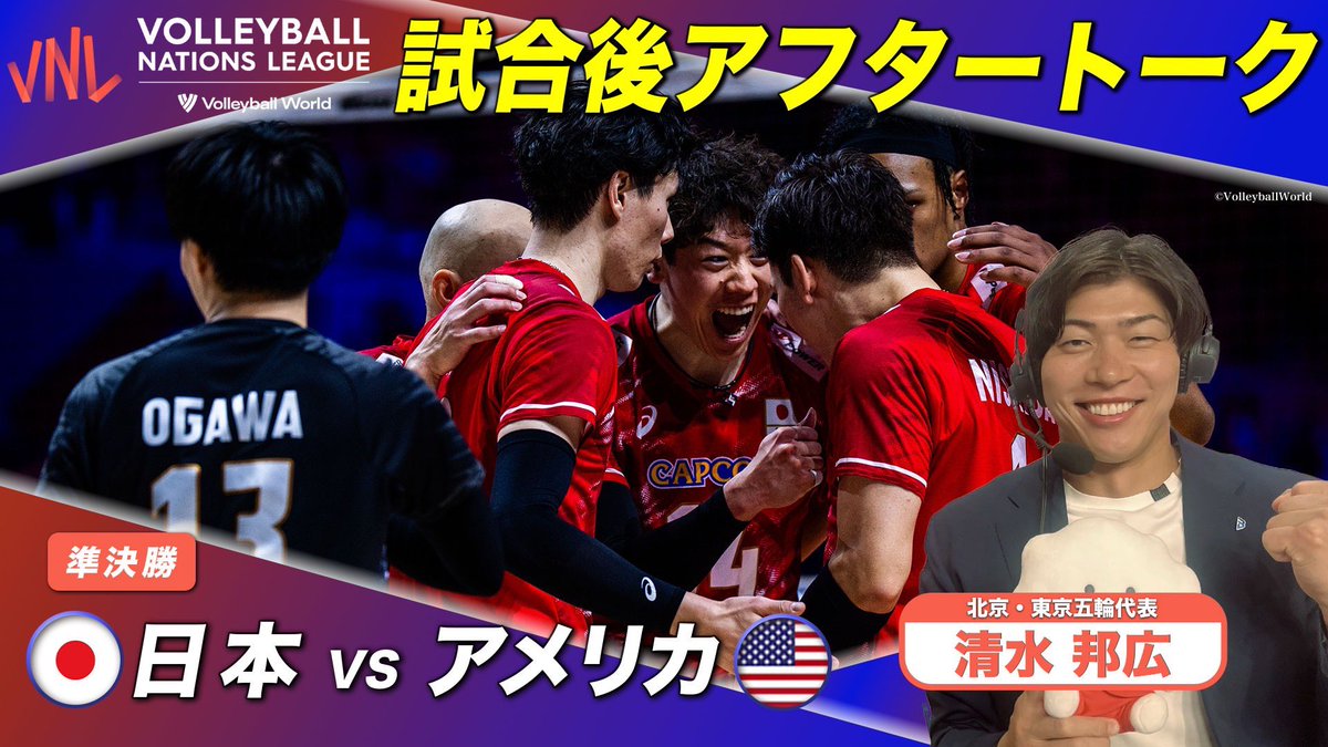 TBSvolleyboo's tweet photo. ／
TBSスポーツ公式YouTube🆙
＼

#バレーボールネーションズリーグ
フルセットの大激闘💥
男子準決勝
vsアメリカ🇺🇸の関連動画を
YouTubeにアップしました！

◆ 【フルセットの激闘！メダルをかけた日米決戦】バレー男子日本代表 ハイライト
https://t.co/ev1nX2Go0W

◆ 【試合後インタビュー】髙橋藍・西田有志・石川祐希
https://t.co/atp8Atx7jR

◆ 8/1 準決勝　試合直後アフタートーク
https://t.co/mL7hMTvCKg

そして本日、運命の3位決定戦����
最後まで選手たちへ
熱い応援をお願いします📣📣📣

🇯🇵日本🆚スロベニア🇸🇮
⏰今日午後4時30分〜TBS系列
🎙️【解説】#清水邦広 さん
🎙️【応援サポーター】#原嘉孝 さん
🎙️【実況】#南波雅俊 アナ
🎙【現地スタジオ】#福澤達哉 さん #御手洗菜々 アナ
🎙【U-NEXT解説】#古賀幸一郎 さん
🎙【U-NEXT実況】 #新夕悦男 アナ