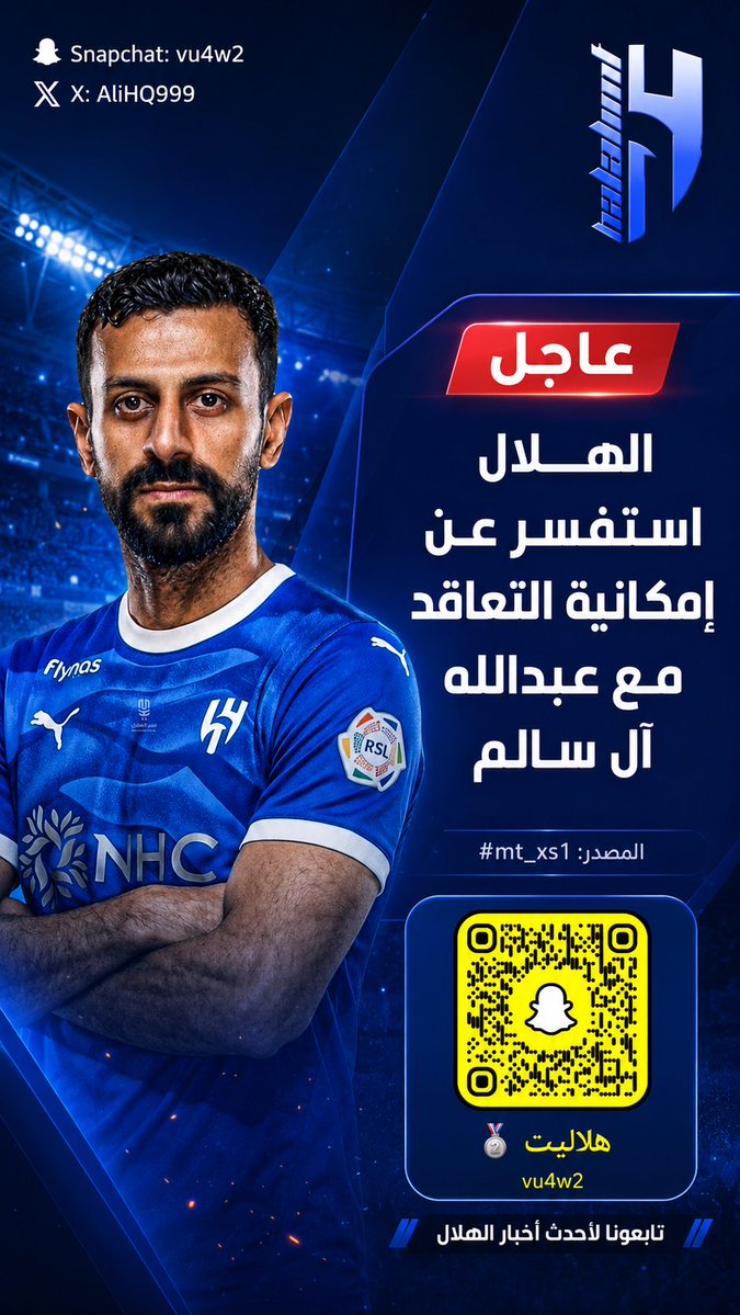 AliHQ999's tweet photo. #الهلال
#عبدالله_آل_سالم
#عاجل_الهلال https://t.co/TXfqXAyE2G