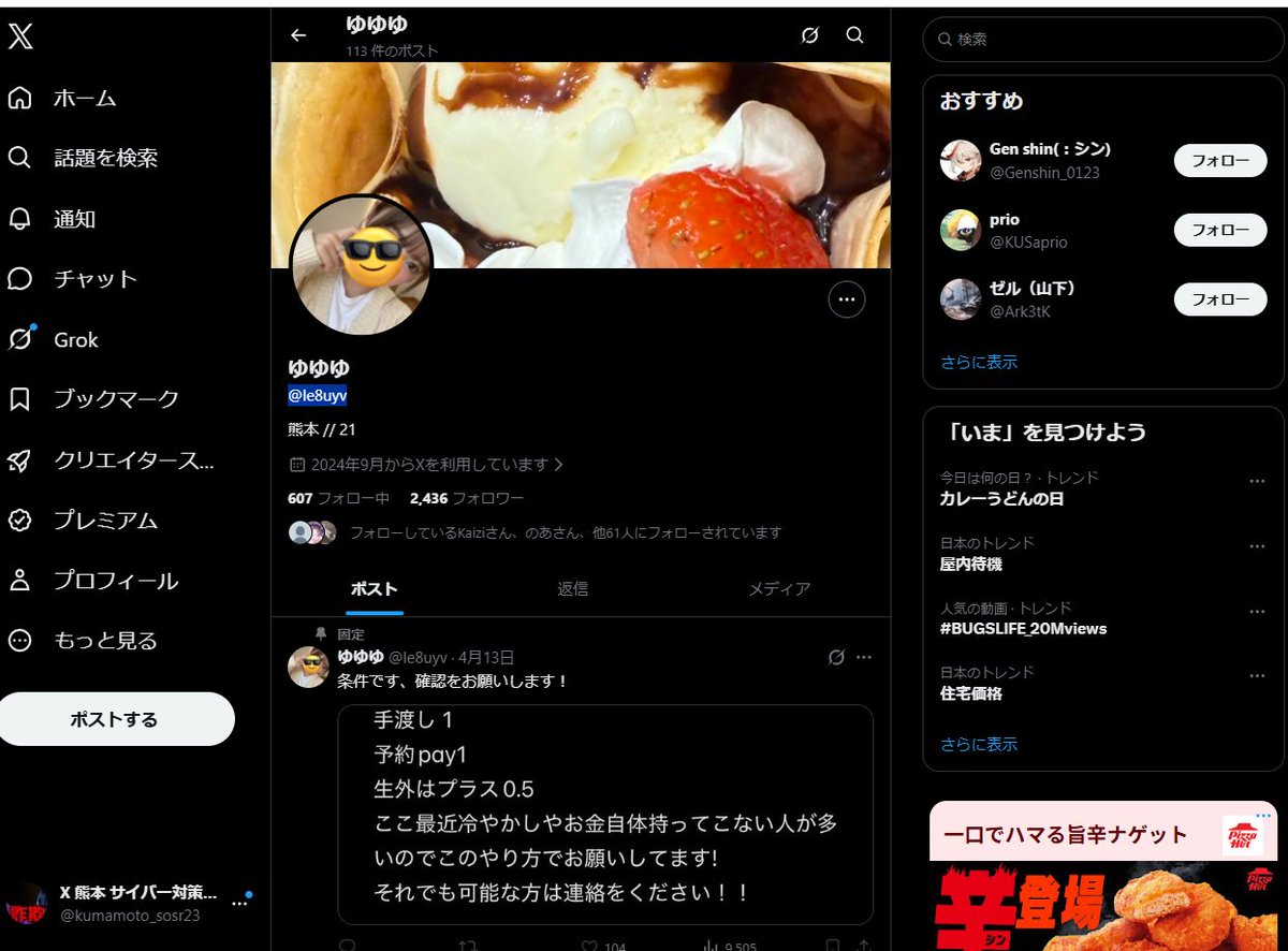 kumamoto_sosr23's tweet photo. @le8uyv 
こちらの方PayPay（ペイペイ）詐欺犯です 
     危険です      
 注意してください   
   #イイネ #リポスト #拡散希望 #詐欺 #嫌がらせ撲滅 #熊本p活 #熊本 #詐欺 #裏アカ女子 #裏アカ #裏垢女子 #裏垢男子 #裏アカ男子 #熊本警察 #業者撲滅 https://t.co/N3v8atdaAN
