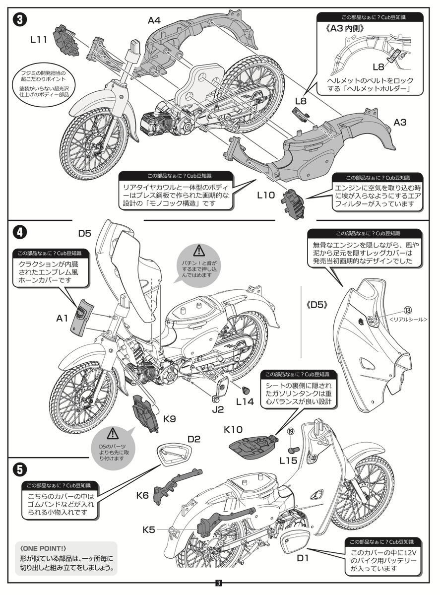 arakichi1969's tweet photo. 【プラモデルの説明書】
プラモデルの説明書は淡々と組み立て工程を描いているだけのものが多い。
特に実車の車やバイクのパーツは、細かくこだわって再現している割に‥‥一体何の部品なのかよくわからずに組み立てていることは、実にもったいない。
  
プラモデルって実際の工業製品の組み立て工程を擬似体験できる素敵な趣味なのに、作っていて為になる楽しい説明書をどこかのプラモメーカー、作って欲しいなぁ。。。  

以前から思っていたことを、模型イベントで知り合ったフジミ模型の企画者に打ち明けて、既存のプラモデル（スーパーカブ）の説明書をスキャンして自分で理想の組み立て説明書に書き換えたものを作って提案。  
すると大いに共感してもらって、即採用！  

バイクの部品の豆知識だったり、企画担当者がこだわったポイントなどを書き加えた
「プラモを作りながら実車の知識がつく、組み立てた後にも取っておきたくなるプラモデルの説明書」が誕生したというお話。

（これをきっかけに幾つかのフジミのプラモの説明書の監修を担当しました） 

https://t.co/uRqHinoQBn

https://t.co/oI3nHe4k5s