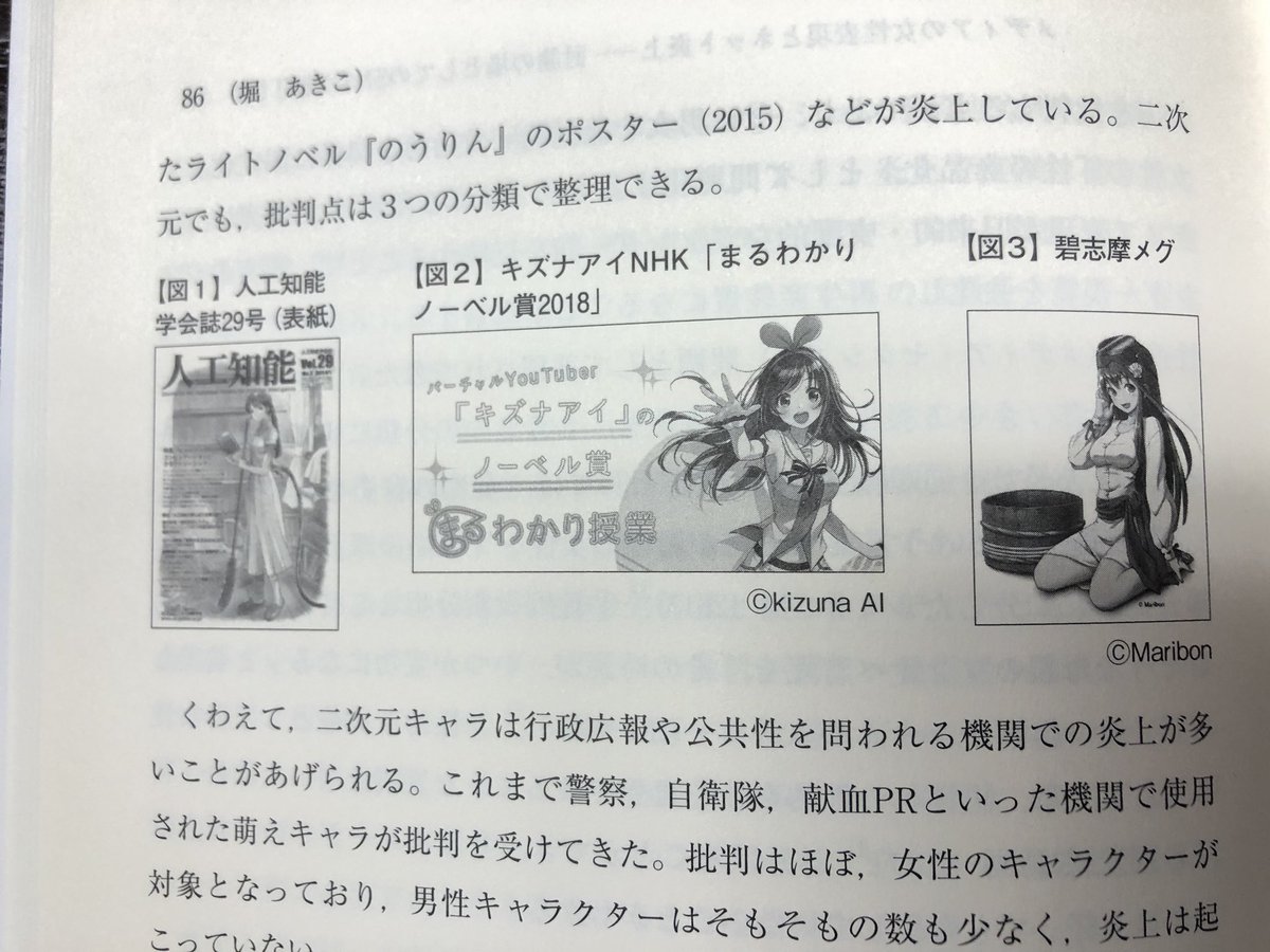 KogaUjisato's tweet photo. >最近のBLに対する過敏な姿勢の方が嫌かも。

何言ってんだこいつ
腐女子がどれだけ他人の表現を燃やしてきたと思ってんだ。

腐フェミアカデミアの堀あきこなんて、一般向けの萌え絵の社会的排除を主張する一方で、BLは綺麗な欲望だから、18禁でも全年齢向けしろと主張してたぞ。

被害者面するな。 https://t.co/rTlyyhYDMx