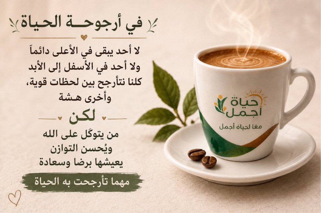 cocll7's tweet photo. @EalamNorth @tgamgoom @ncnp_sa @media_ksa @HRSD_SA @ShmalNGOs @Council_of_CSA الحياة لوحة رائعة لا يتذوقها الا من رسمها بابتسامة الأمل والتفاؤل والرضا بما قدر اللّه فليس كل ماتحب هو لك خير ابتسمو وإن اتعبتكم الأقدار والأيام ! فاليوم الذي يمر لن يعود

#حياة_أجمل_الحدود_الشمالية 
@EalamNorth https://t.co/oICf4cke8G