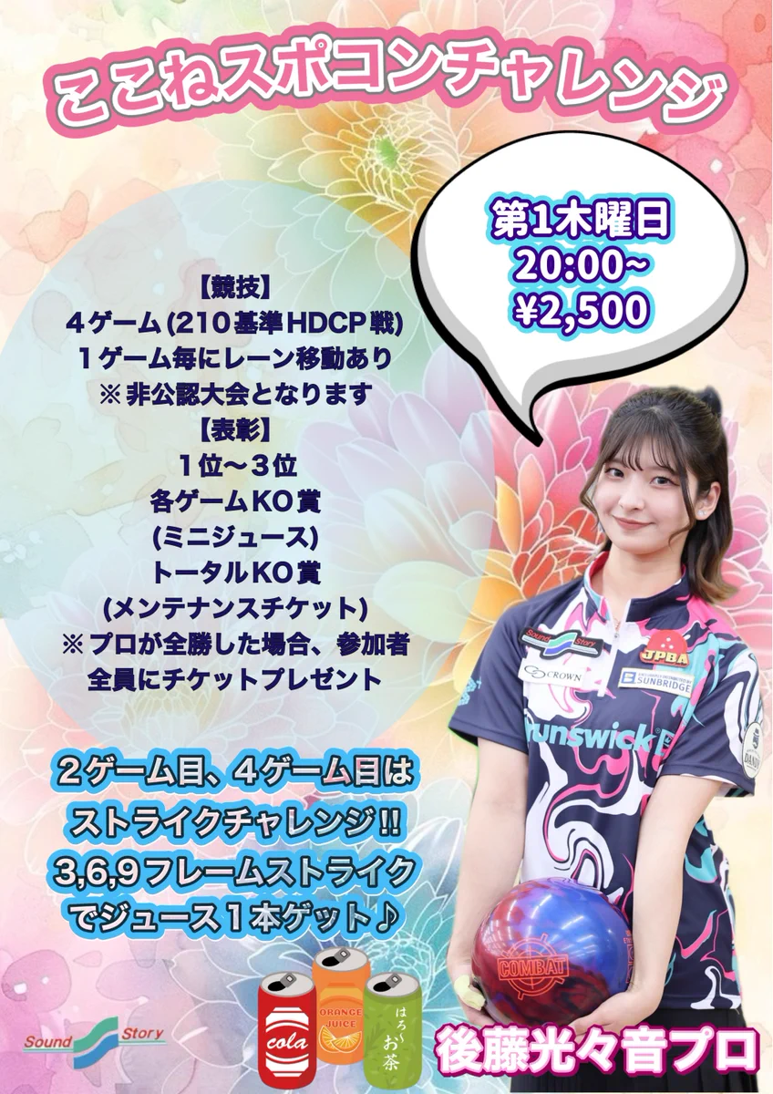 サウンドボウル牛久店 on X: 
