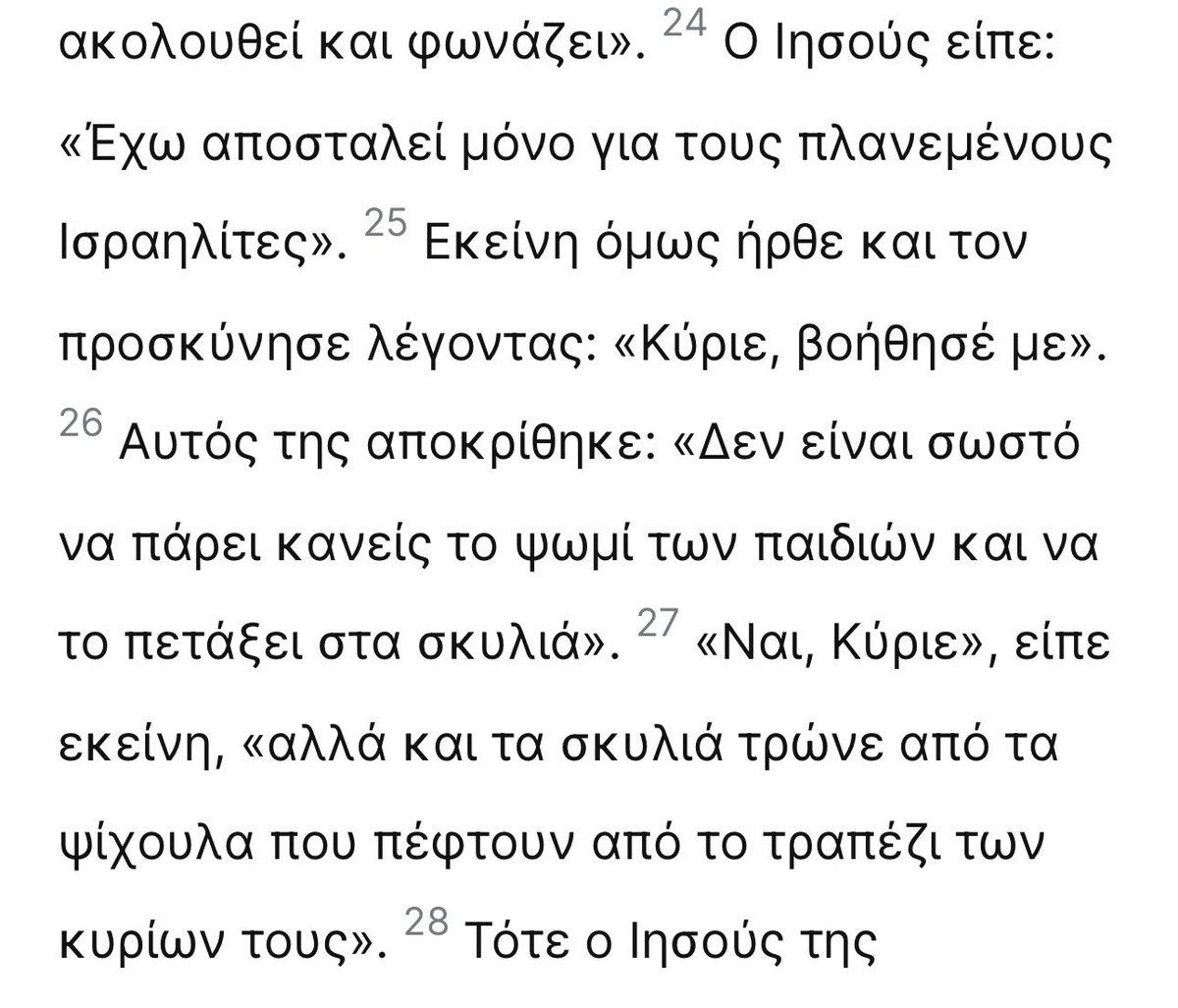 BASISMENOSS's tweet photo. @HellenicNSA_GS6 ΚΑΤΑ ΜΑΤΘΑΙΟΝ 15:21-28 https://t.co/ygwYoqR6Tx