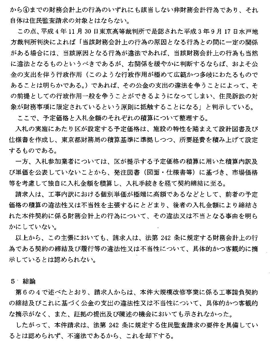 tsukasasatou's tweet photo. ７月２４日に却下された住民監査請求の通知です。陳述で、消火器ボックス、アスファルト工事、ライン工事の３点を２年前に改修された「清水坂あじさい荘」の工事内訳と比較して、約１億５千万円の過大見積もりを指摘しました。しかし監査委員の判断は、これらは、非会計財務行為であり、住民監査請求の対象とならない。請求は具体的かつ客観性がないとのことです。この内容を弁護士と精査しています。
これは氷山の一角だ。誰かが止めなければならない！