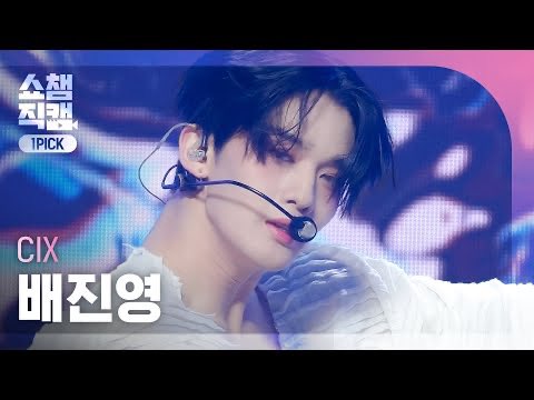Resurrection11w's tweet photo. 세이브미킬미 때 올라오는 배진영 직캠마다 썸네일이 넘 홀리하고 폭룡적이었슨... https://t.co/zKPfvcDClB