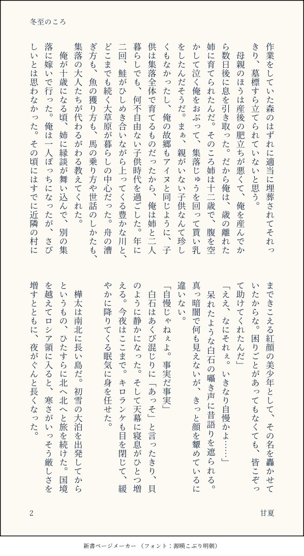 amanatsu_kagi's tweet photo. 「冬至のころ」
原作軸　樺太編

キロちゃん！！160回目の誕生日おめでとう🎂
お祝いらしくないかもだけど、愛を込めて書きました💙

長い夜、眠れない寝床で語らうキロランケと白石のお話。内容は、ほぼ捏造です。
(全12頁)

#キロランケ生誕祭2026
#キロランケ誕生祭2026 https://t.co/5vHIew8F5j