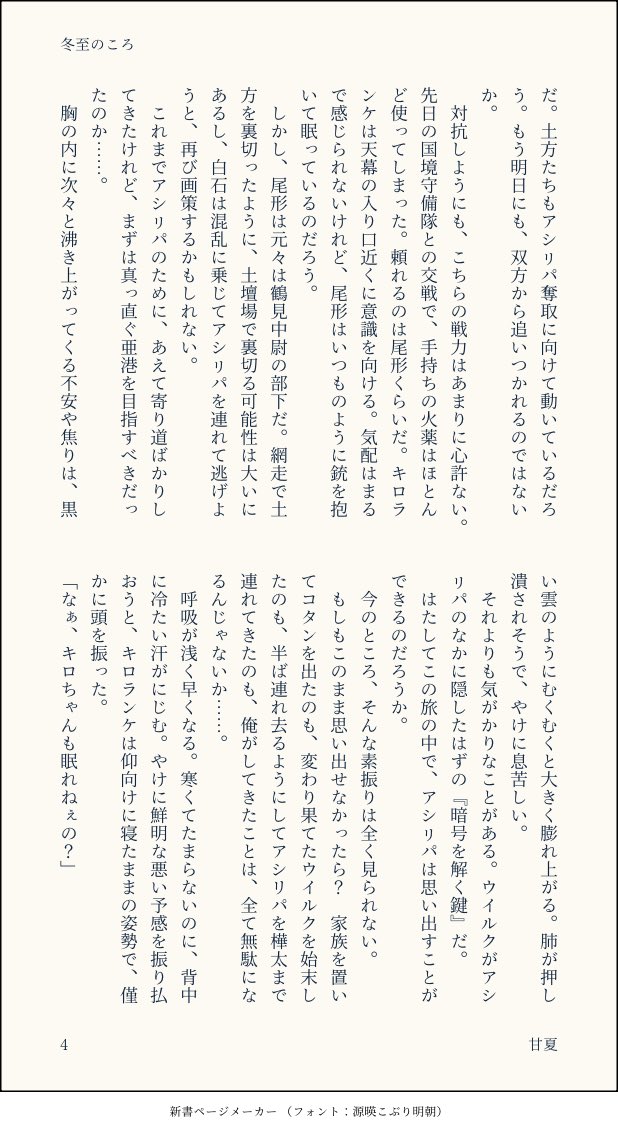 amanatsu_kagi's tweet photo. 「冬至のころ」
原作軸　樺太編

キロちゃん！！160回目の誕生日おめでとう🎂
お祝いらしくないかもだけど、愛を込めて書きました💙

長い夜、眠れない寝床で語らうキロランケと白石のお話。内容は、ほぼ捏造です。
(全12頁)

#キロランケ生誕祭2026
#キロランケ誕生祭2026 https://t.co/5vHIew8F5j
