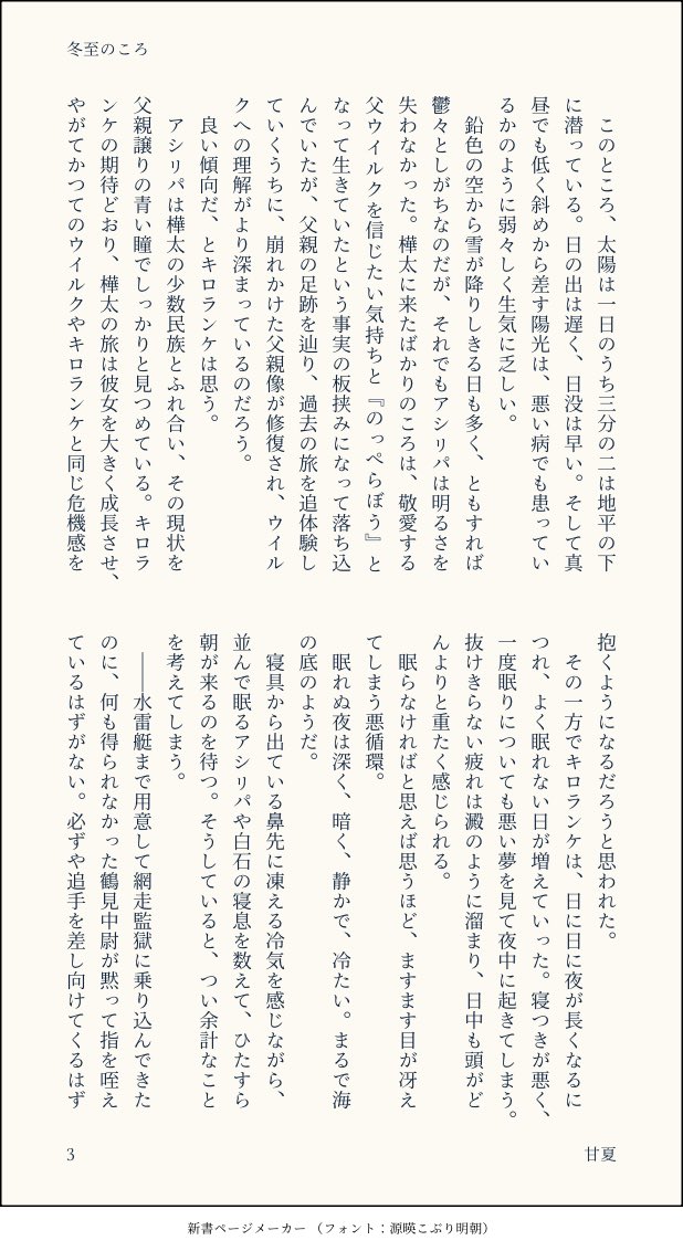 amanatsu_kagi's tweet photo. 「冬至のころ」
原作軸　樺太編

キロちゃん！！160回目の誕生日おめでとう🎂
お祝いらしくないかもだけど、愛を込めて書きました💙

長い夜、眠れない寝床で語らうキロランケと白石のお話。内容は、ほぼ捏造です。
(全12頁)

#キロランケ生誕祭2026
#キロランケ誕生祭2026 https://t.co/5vHIew8F5j