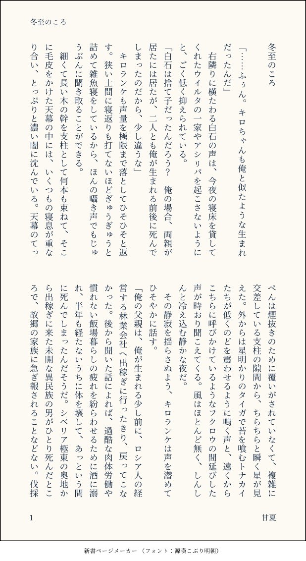 amanatsu_kagi's tweet photo. 「冬至のころ」
原作軸　樺太編

キロちゃん！！160回目の誕生日おめでとう🎂
お祝いらしくないかもだけど、愛を込めて書きました💙

長い夜、眠れない寝床で語らうキロランケと白石のお話。内容は、ほぼ捏造です。
(全12頁)

#キロランケ生誕祭2026
#キロランケ誕生祭2026 https://t.co/5vHIew8F5j