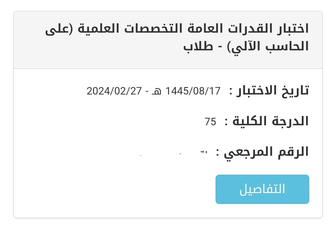 EngEyad0's tweet photo. @EngLamar07 آخر اختبار قدرات، واليوم مهندس 😎
ما أكتب هذا الكلام للتقليل من أهمية القدرات ولا مبررًا للتهاون بل للتذكير بأن الأخذ بالأسباب واجب وأن الرزق بيد الله سبحانه وتعالى، قد تتعثر في اختبار أو تتأخر في طريق لكن ما كتبه الله لك سيأتيك في وقته فالرزق بيد الله وما قُدِّر لك سيأتيك https://t.co/A1FcEgWnpj