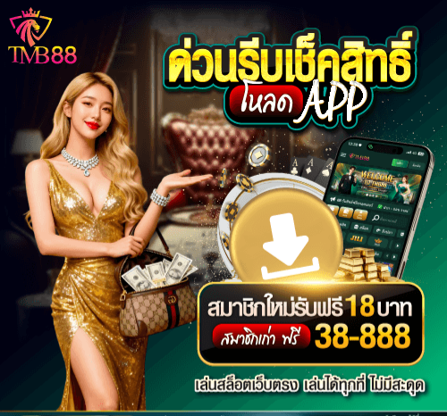 Okthai_26's tweet photo. 🎁 สมาชิกใหม่รับฟรี 18 บาท 

สมาชิกเก่ารับโบนัสสูงสุด 38 - 888 บาท

สมัครเลย : https://t.co/qDwtAU55nF https://t.co/Ywh6yOAb5G