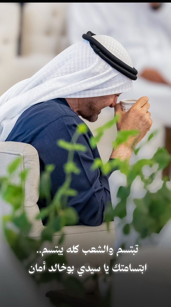 YoTov66's tweet photo. تبتسم والشعب كله يبتسم..
أبتسامتك يا سيدي بوخالد أمان…♥️🇦🇪 https://t.co/QjiRz7tBkB