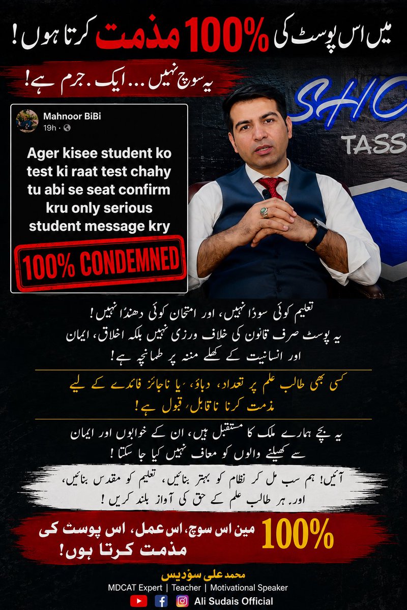 German_AliSudys's tweet photo. !

جو لوگ طلبہ کی مجبوری، مستقبل اور خوابوں کو پیسے یا ذاتی مفاد کے لیے استعمال کرتے ہیں، وہ صرف قانون ہی نہیں بلکہ انسانیت، اخلاق اور قوم کے اعتماد کے بھی مجرم ہیں۔

میں اس سوچ، اس عمل اور ایسے ہر رویے کی 100% مذمت کرتا ہوں۔

 #Teacher #Education #NoToFraud #Ethics #AliSudais https://t.co/iZXigPAQfT