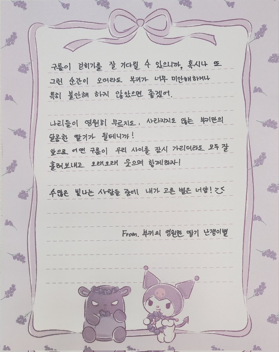 dvvarfstar's tweet photo. #for_shibuki 
부키에게 전해주고 싶은, 미처 다 해주지 못한 말들을 꾹꾹 눌러담은 팬미팅 편지🍓💜🌟 https://t.co/ge2I6EJHn9
