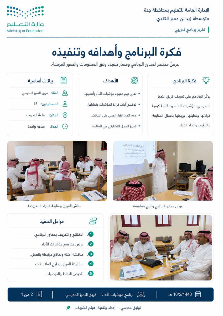 halshareif's tweet photo. 🔥 صور مبعثرة … 
تتحول إلى تقرير مدرسي متكامل!

#برومبت ابداعي ذكي فقط
ارفع صور النشاط أو الفعاليات أو البرامج وملاحظاتك فقط، ودَع البرومبت يحللها، يرتبها، ويصنع تقريرًا احترافيًا بهوية تعليمية موحّدة، وصفحات مستقلة تظهر أمامك دفعة واحدة.

جرّبه، 
وشارك النتيجة مع من أنهكته التقارير المدرسية! 
📑✨

 #البرومبت في الرد الأول 👇🏻