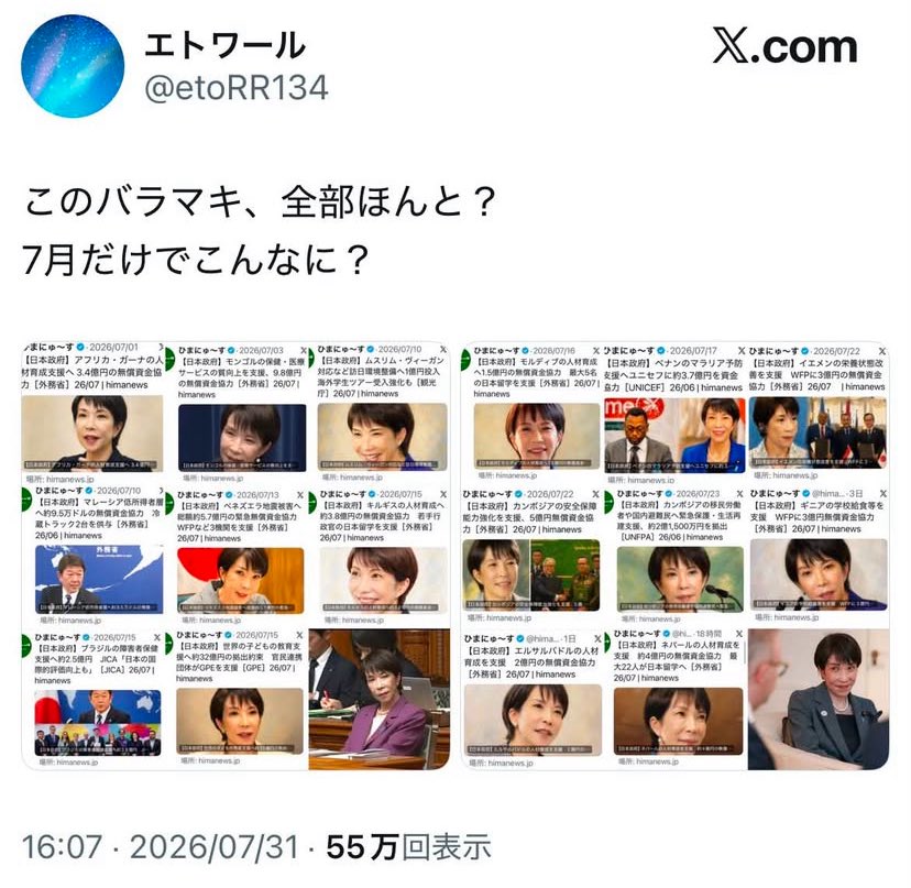 kkkfff1234k's tweet photo. 7月1ヶ月だけで ！ このばら撒き様です 82.７億円
財源ないとか言いながら…
今後も撒くことに闘志燃やしそう
ｺﾞﾐｸｽﾞ女 https://t.co/L9OEkeVLqX