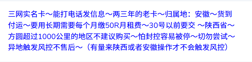 BrandonZunpall's tweet photo. 三网实名卡～能打电话发信息～两三年的老卡～归属地：安徽～货到付运～要用长期需要每个月缴50R月租费～30号以前要交 ～陕西省～方圆超过1000公里的地区不建议购买～怕封控容易被停～切勿尝试～异地触发风控不售后～（有量来陕西
2026年08月02日 04时 库存少量 飞机✈直达https://t.co/nma4nYwylM https://t.co/qNuWhMyDIb