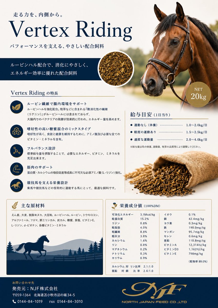 mini52s's tweet photo. vertex  Riding
乗馬用　配合飼料
ルーピンハル配合で消化にやさしく。
値段もリーズナブル
#northern masters horse show
#乗馬
#ルーピン https://t.co/z8Dt1juRzY