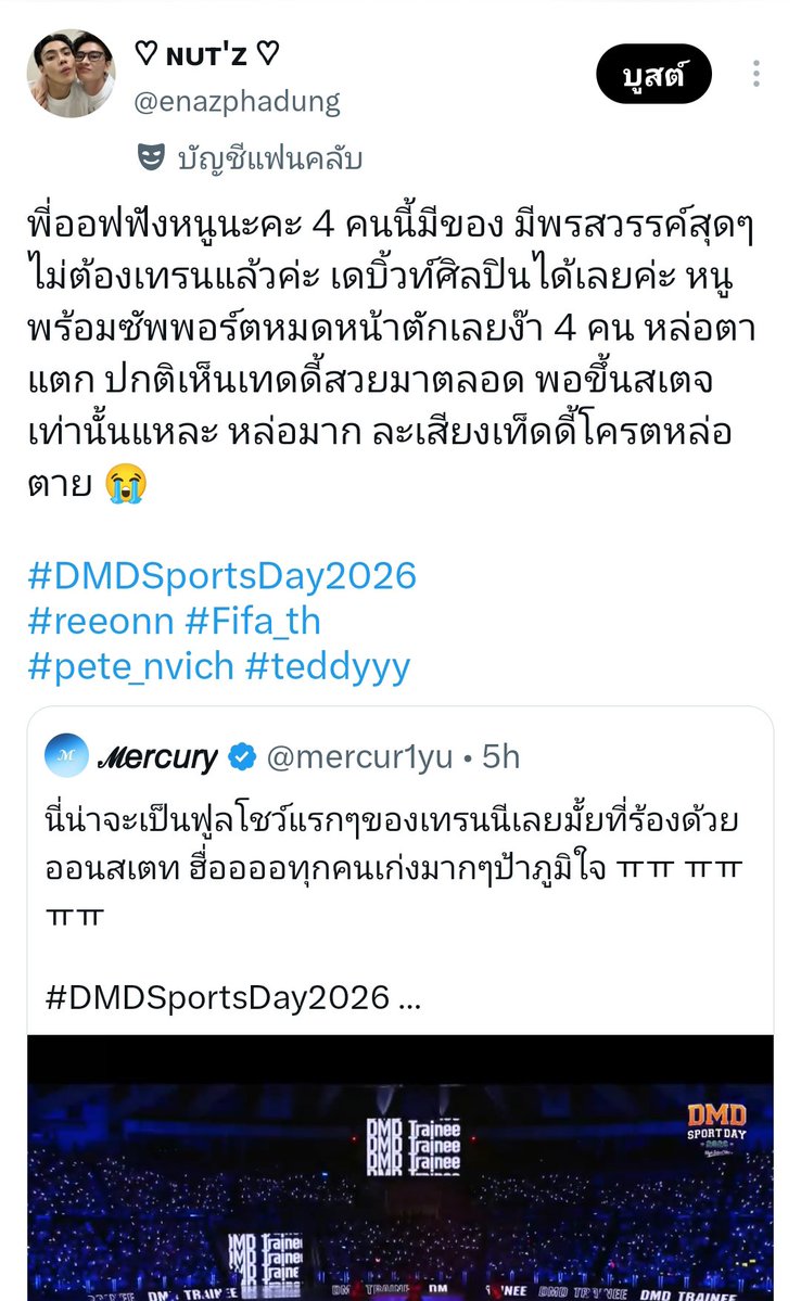 enazphadung's tweet photo. น้องเท็ดดี้กดใจรับเรื่องแล้ว น้องน่ารักที่สุด น้องเท็ดดี้สนใจเต้น random dance kpop กับแก๊งเพื่อนๆ จัดให้พี่สาวหน่อยได้ไหมค๊า อยากเห็นเท็ดดี้เต้นที่สุด ยาใจพี่สาวมากๆเลย @teddyyy_____s 🥹🫠🤍
#DMDSportsDay2026
#DMDtrainee #reeonn #Fifa_th
#pete_nvich #teddyyy https://t.co/HFqbZJxMwY
