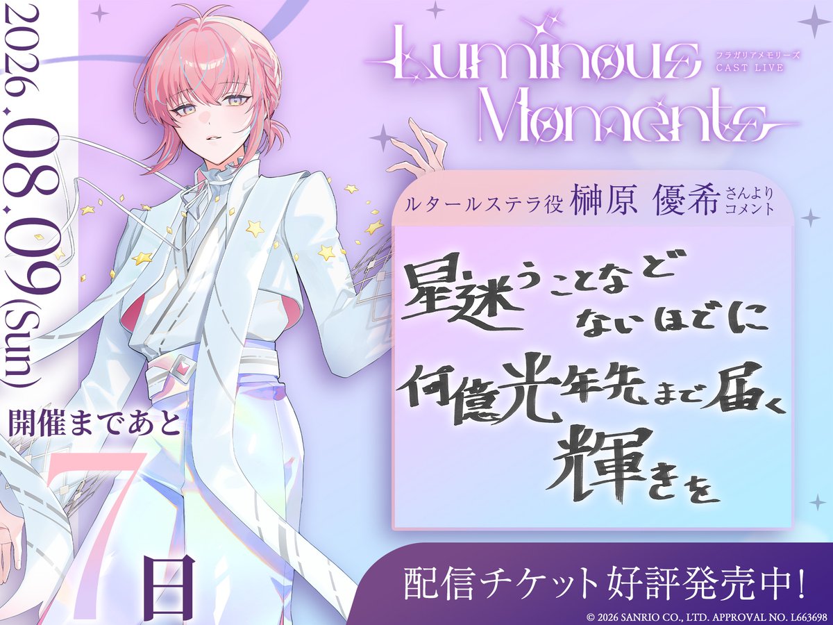 fragaria_sanrio's tweet photo. ──⋆.˚✧
#フラガリアメモリーズ CAST LIVE
　　〜 Luminous Moments 〜
　　˗ˏˋ✨開催まであと7日✨ˎˊ˗
　　　　　　　　　　　　✧⋆.˚──

🌟榊原優希さんからの直筆メッセージ✍️

✦配信チケット発売中✦
🔗https://t.co/ghAWacMqqJ

 #メモライLM https://t.co/YgSHgVzJcR