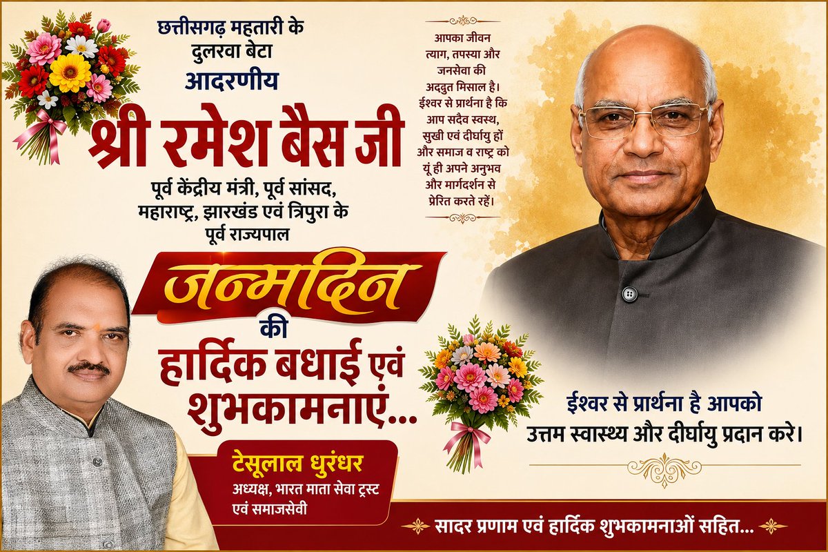 lal_tesu's tweet photo. छत्तीसगढ़ महतारी के दुलरवा बेटा पूर्व केंद्रीय मंत्री,महाराष्ट्र झारखंड एवं त्रिपुरा के पूर्व राज्यपाल माननीय श्री रमेश बैस जी को जन्मदिन की हार्दिक बधाई व शुभकामनाएं..
ईश्वर से प्रार्थना है आपको उत्तम स्वास्थ्य व दीर्घायु प्रदान करे..
@RameshBais4 https://t.co/PErkNRrSdG