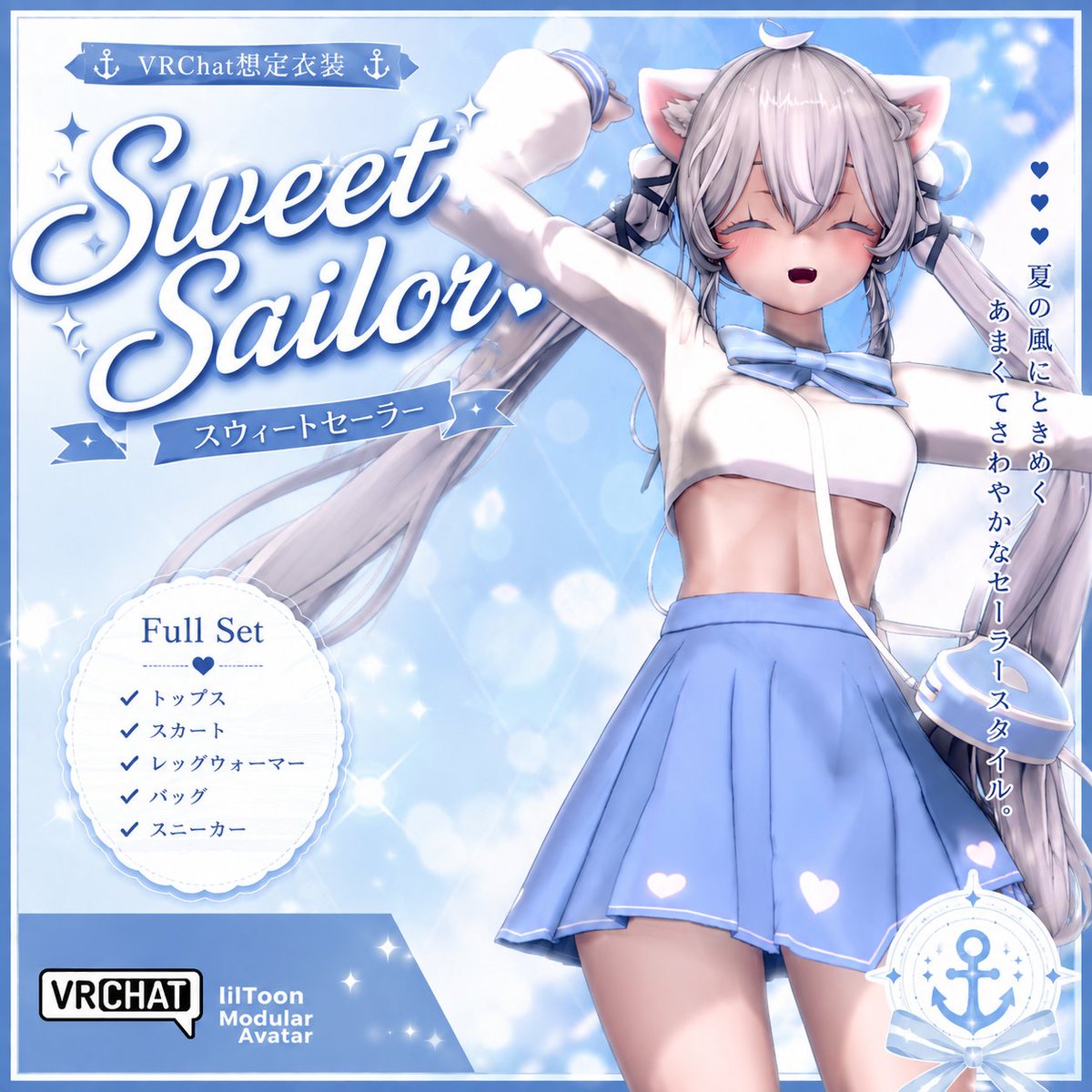 Takifugu_ch's tweet photo. #VRChat
https://t.co/U5OlXUdx6g
無料アイテム第25弾‼【Sweet Sailor】
全９体対応衣装‼対応一覧は次に記載。
本日12時頃boothで配信予定！ 
一週間は無料配信してますのでDLしてください！
いいねリツイートやる気に繋がります！
boothのフォローすごく！やる気に繋がります！ https://t.co/1iZzIzOzC9