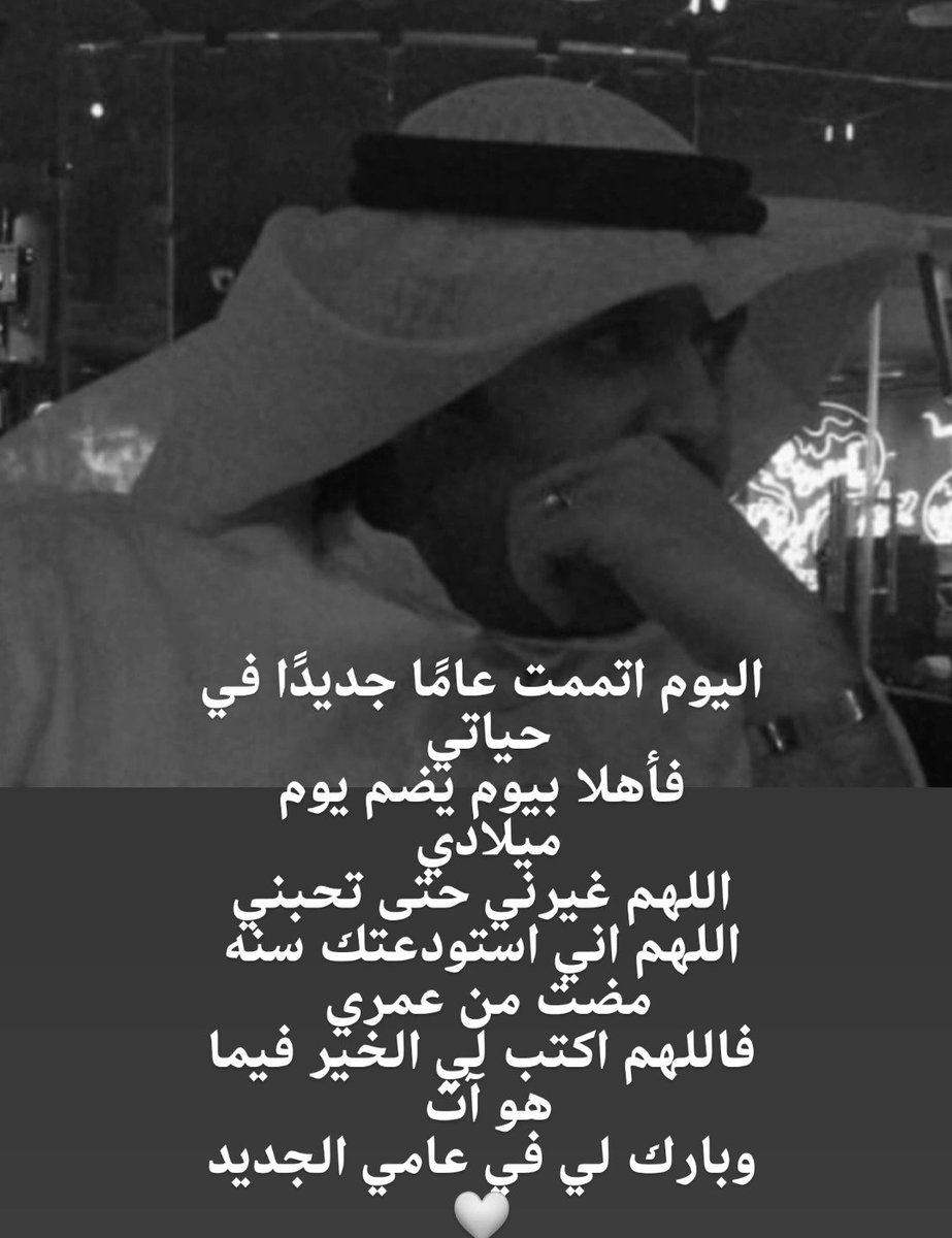 AL_SANASIRI's tweet photo. اليوم اتممت عامًا جديدًا في حياتي 
فأهلا بيوم يضم يوم ميلادي 
اللهم غيرني حتى تحبني
اللهم اني استودعتك سنه مضت من عمري 
فاللهم اكتب لي الخير فيما هو آت 
وبارك لي في عامي الجديد https://t.co/Ev053qWTPI